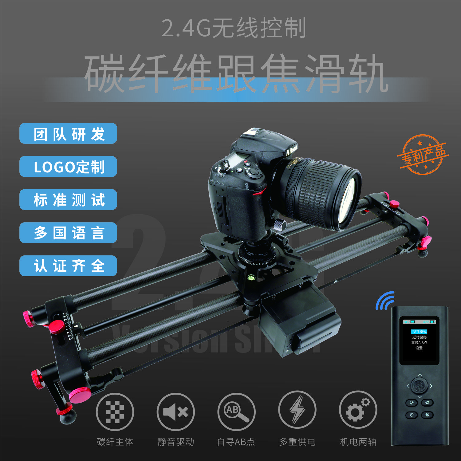 2.4G wireless remote control motorized slider